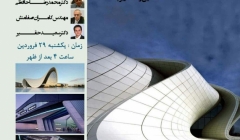 تحلیل و نقد آثار برجسته معماری با عنوان : زاها حدید، معمار هزاره سوم تحلیل و نقد آثار برجسته معماری با عنوان : زاها حدید، معمار هزاره سوم