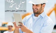 آگهی های استخدام (1395/01/29) آگهی های استخدام (1395/01/29)