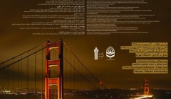 کنفرانس بین المللی عمران - دانشگاه تهران کنفرانس بین المللی عمران - دانشگاه تهران