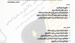 راهنمای ارزیابی و بهسازی لرزه ای تاسیسات و سازه های صنعت نفت