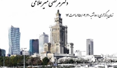 سخنرانی علمی «نقش معماران در طراحی شهری» – تبریز