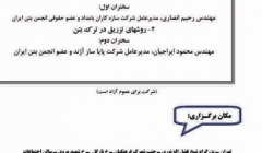 تکنیک های مقاوم سازی در ساختمان های فاقد قاب سازه ای  تکنیک های مقاوم سازی در ساختمان های فاقد قاب سازه ای