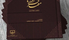 انتشار کتاب «معماری امروز ما»