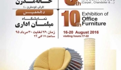 بیست و یکمین نمایشگاه تخصصی مبلمان منزل و دکوراسیون داخلی – شیراز