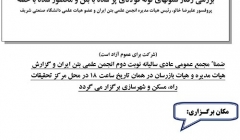 سخنرانی های تخصصی انجمن بتن ایران :  "بررسی رفتارهای ستون های لوله فولادی پرشده با بتن و محصور شده با حلقه" سخنرانی های تخصصی انجمن بتن ایران :  "بررسی رفتارهای ستون های لوله فولادی پرشده با بتن و محصور شده با حلقه"