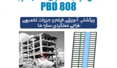 وبلاگ نویسی زنده سمینار طراحی عملکردی اشرف حبیب الله ، سه شنبه 26 آبان استانبول ترکیه، اختصاصی از کانال طراحی عملکردی 808 در تلگرام