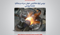 بررسی لزوم جایگزینی جوش سربه سر میلگرد با وصله پوششی