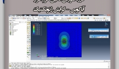 آموزش Abaqus، ژئوتکنیک