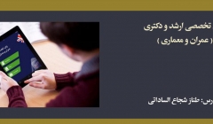 دوره زبان تخصصی؛ آمادگی کنکور کارشناسی ارشد و دکتری عمران و معماری