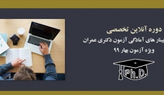 مجموعه وبینار های آمادگی آزمون دکتری عمران مجموعه وبینار های آمادگی آزمون دکتری عمران