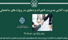 دوره آنلاین مدیریت دعاوی دوره آنلاین مدیریت دعاوی