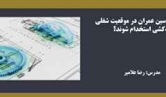 چگونه مهندسین عمران در موقعیت شغلی نقشه کشی استخدام شوند؟ چگونه مهندسین عمران در موقعیت شغلی نقشه کشی استخدام شوند؟