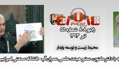 رادیو 808: شماره 55- مصاحبه با دکتر مکنون، محیط زیست و توسعه پایدار  رادیو 808: شماره 55- مصاحبه با دکتر مکنون، محیط زیست و توسعه پایدار