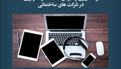 پادکست مقاله تحلیلی: برنامه ریزی راهبردی استفاده از تکنولوژی در شرکت های ساختمانی پادکست مقاله تحلیلی: برنامه ریزی راهبردی استفاده از تکنولوژی در شرکت های ساختمانی