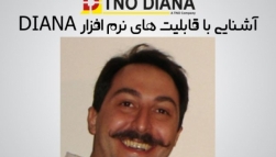 رادیو ۸۰۸: شماره ۷۲- آشنایی با قابلیت های نرم افزار DIANA رادیو ۸۰۸: شماره ۷۲- آشنایی با قابلیت های نرم افزار DIANA