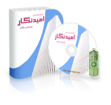 نرم افزار ترسیم سازه های بتنی امیدنگار