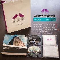 پیشنهاد ویژه 808 -شماره 1:  مجموعه کتاب و DVD آموزش محاسبات در ETABS  و SAFE و تحلیل غیر خطی در ETABS 2015