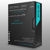 پک بزرگ 3DMax plus