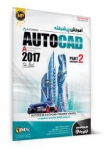 آموزش پیشرفته AUTOCAD 2017 - Part 2