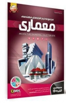 مجموعه نرم افزارهای مهندسی معماری