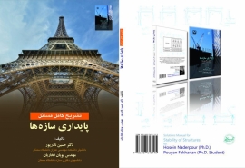 تشریح کامل مسائل پایداری سازه ها