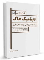 نویسنده/ مترجم	سید محمد شعاری شعار ناشر	نوآور تعداد صفحات	۳۶۴ سال چاپ	۱۳۹۵ نوبت چاپ	اول شابک	۹۷۸۶۰۰۱۶۸۳۴۳۵ سیدی	ندارد