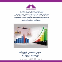 فیلم آموزش تعدیل صورت وضعیت