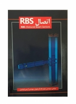 اتصال RBS