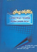 کتاب مکاتبات پیمان (موافقتنامه، شرایط عمومی و خصوصی پیمان ها)
