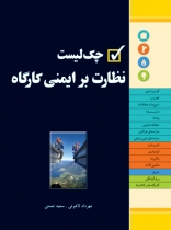 کتاب چک لیست نظارت بر ایمنی کارگاه