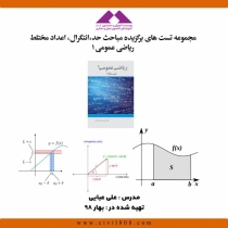 حل سوالات برگزیده کنکور ارشد - یاضی ۱ (انتگرال+حد+اعداد مختلط)