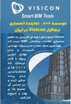 نرمافزار Visicon