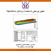فیلم آموزش تحلیل غیرخطی با استفاده از نرم افزار OpenSees