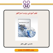 فیلم آموزشی رویت استراکچر