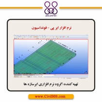 نرم افزار ابر پی - فونداسیون (نگارش ۸.۲.۵)