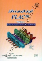 آموزش کاربردی نرم افزار FLAC3D