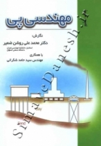 مهندسی پی (ویراست دوم)
