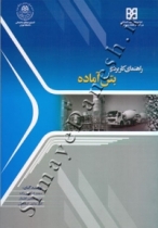 راهنمای کاربردی بتن آماده