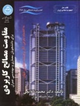 مقاومت مصالح کاربردی مقاومت مصالح کاربردی