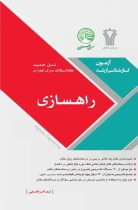 راهسازی (نسل جدید)