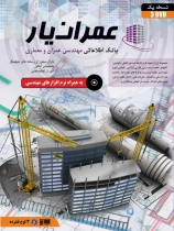 نرم افزار عمران یار