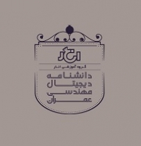 دانشنامه دیجیتال مهندسی عمران (نسخه 7)