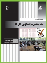 سوالات آزمون آبان 93(محاسبات-نظارت-اجرا)-نظام مهندسی