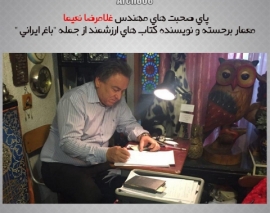 مصاحبه با استاد نعیما معمار برجسته ی ایرانی : بخش یازدهم - معماری دست کن و دزفول شهر آجر از زبان استاد نعیما