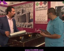 بازدید از غرفه شرکت استرونگ هلد ایران (SHI)، تولید کننده و مجری سقفها و کفهای بتنی پیش تنیده و پس کشیده بخش سوم