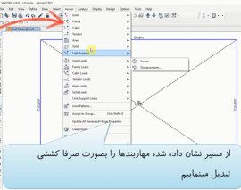 مدلسازي مهاربند صرفا كششي در برنامه SAP2000 