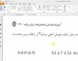 ضریب k در توزیع نیروی جانبی زلزله در ارتفاع ساختمان