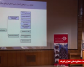 نشست ارائه دستاوردهاي اساتيد و دانش آموختگان دانشكده عمران دانشگاه صنعتي شريف- قسمت سیزدهم نشست ارائه دستاوردهاي اساتيد و دانش آموختگان دانشكده عمران دانشگاه صنعتي شريف- قسمت سیزدهم