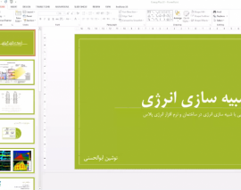 وبینار معرفی نرم افزار انرژی پلاس وبینار معرفی نرم افزار انرژی پلاس