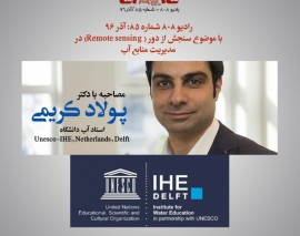رادیو ۸۰۸: شماره ۸۵- سنجش از دور ( Remote sensing) در مدیریت منابع آب